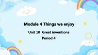 小学英语新版-牛津上海版五年级下册Unit 10 Great inventions完美版ppt课件