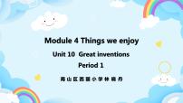 新版-牛津上海版五年级下册Unit 10 Great inventions一等奖课件ppt