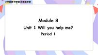 外研版 (三年级起点)五年级下册Module 8Unit 1  Will you help me?试讲课ppt课件