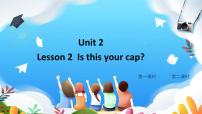 英语三年级下册Lesson 2 Is this your cap?教案配套ppt课件