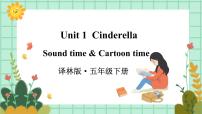 英语五年级下册Unit 1 Cinderella授课课件ppt