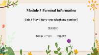 小学英语Module 3 Personal informationUnit 6 May I have your telephone number?获奖习题ppt课件