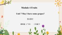 小学英语教科版 (广州)三年级下册Unit 7 May I have some grapes?完美版习题课件ppt