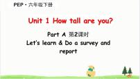 人教版 (PEP)六年级下册Unit 1 How tall are you? Part A教学ppt课件