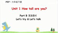 小学英语人教版 (PEP)六年级下册Unit 1 How tall are you? Part B图片ppt课件
