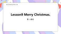 接力版五年級(jí)上冊(cè)Lesson 9 Merry Christmas!完美版課件ppt