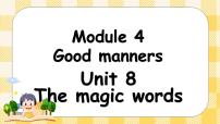 英语六年级下册Unit 8 The magic words优质课件ppt