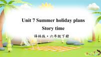 新版-牛津译林版六年级下册Unit 7 Summer holiday plans示范课课件ppt