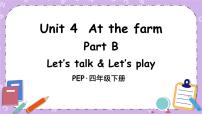 小学英语人教版 (PEP)四年级下册Unit 4 At the farm Part B精品课件ppt