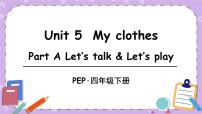 小学人教版 (PEP)Unit 5 My clothes Part A一等奖ppt课件