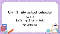 英语五年级下册Unit 3 My school calendar Part B完美版课件ppt