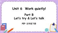 小学英语人教版 (PEP)五年级下册Unit 6 Work quietly!  Part B完美版ppt课件