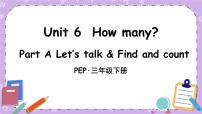 小学英语人教版 (PEP)三年级下册Unit 6 How many? Part A优秀ppt课件