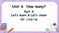 人教版 (PEP)Unit 6 How many? Part A精品ppt课件