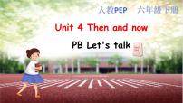 小学英语人教版 (PEP)六年级下册Unit 4 Then and now   Part B图文ppt课件