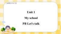英语人教版 (PEP)Unit 1 My school Part B优秀课件ppt