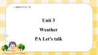 人教版 (PEP)四年级下册Unit 3 Weather Part A优质课件ppt
