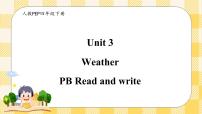 小学英语人教版 (PEP)四年级下册Unit 3 Weather Part B获奖课件ppt
