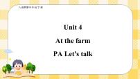 英语四年级下册Unit 4 At the farm Part A评优课课件ppt