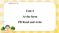 小学英语人教版 (PEP)四年级下册Unit 4 At the farm Part B优秀课件ppt