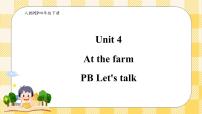 小学英语人教版 (PEP)四年级下册Unit 4 At the farm Part B优质ppt课件