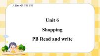 人教版 (PEP)四年级下册Unit 6 Shopping Part B试讲课ppt课件