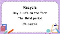 小学人教版 (PEP)Recycle 1优质ppt课件