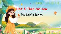 小学英语人教版 (PEP)六年级下册Unit 4 Then and now   Part A优质课ppt课件