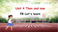 英语人教版 (PEP)Unit 4 Then and now   Part B完美版ppt课件