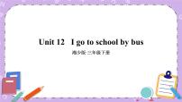 小学英语湘少版三年级下册Unit 12 I go to school by bus.试讲课ppt课件