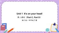 小学英语湘少版四年级下册Unit 1 It’s on your head!一等奖课件ppt