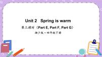 湘少版四年级下册Unit 2 Spring is warm.优秀ppt课件