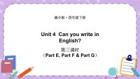 英语四年级下册Unit 4 Can you write in English?试讲课ppt课件