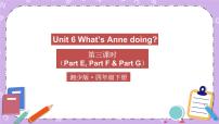 小学英语湘少版四年级下册Unit 6 What’s Anne doing?优秀课件ppt