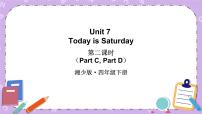 小学英语湘少版四年级下册Unit 7 Today is Saturday.优秀ppt课件