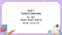 湘少版四年级下册Unit 7 Today is Saturday.精品课件ppt