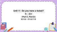 英语四年级下册Unit 11 Do you have a ticket?精品ppt课件
