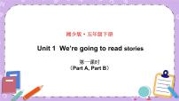 小学湘少版Unit 1 We are going to read stories.完美版ppt课件