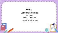 小学湘少版Unit 3 Let's make a kite.精品ppt课件