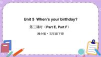 小学英语Unit 5 When’s your birthday?优秀ppt课件