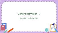General RevisionⅠ课件+教案+素材