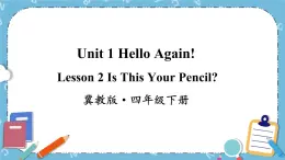 冀教版（三起）英語四下 Lesson2 Is This Your Pencil 課件+教案+素材