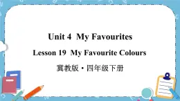 冀教版（三起）英語四下 Lesson19 My Favourite Colours 課件+教案+素材