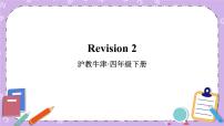 Revision 2 课件＋素材