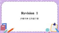 Revision 1 课件＋素材