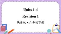 陕旅版Revision 1优质课课件ppt