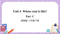小学英语陕旅版三年级下册Unit 4 Whose Coat Is This?精品ppt课件