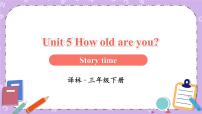 新版-牛津译林版三年级下册Unit  5  How old are you?获奖课件ppt