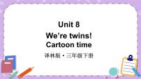 新版-牛津译林版三年级下册Unit  8  We're twins!精品课件ppt
