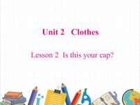 小学英语鲁科版 (五四制)三年级下册Lesson 2 Is this your cap?完整版课文ppt课件